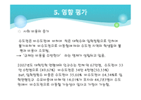 수도권 대학 규제정책-15