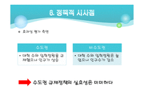 수도권 대학 규제정책-20