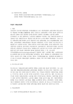 외국의 사회보장법-4