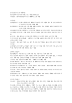 외국의 사회보장법-13