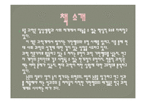 진실을 배반한 과학자들 Betrayers Of The Truth-4