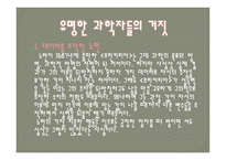 진실을 배반한 과학자들 Betrayers Of The Truth-5