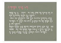 진실을 배반한 과학자들 Betrayers Of The Truth-6