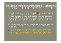 진실을 배반한 과학자들 Betrayers Of The Truth-8
