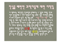 진실을 배반한 과학자들 Betrayers Of The Truth-9