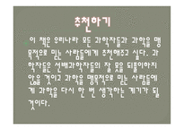 진실을 배반한 과학자들 Betrayers Of The Truth-11