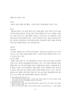 점유 보호 청구권 보고서-4