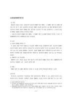 점유 보호 청구권 보고서-6