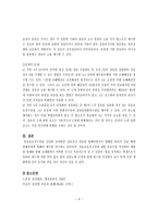 점유 보호 청구권 보고서-9