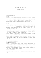 반세계화 운동의 이해-1