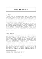 제자의 삶에 관한 연구 열한 가지 제자의 삶 연구-1