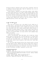제자의 삶에 관한 연구 열한 가지 제자의 삶 연구-2