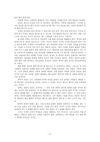 제자의 삶에 관한 연구 열한 가지 제자의 삶 연구-6