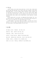 제자의 삶에 관한 연구 열한 가지 제자의 삶 연구-7