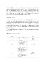 빅데이터및R에서의빅데이터 활용-6