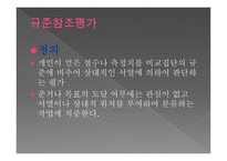 참조 준거에 의한 평가-2