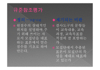 참조 준거에 의한 평가-3