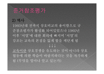 참조 준거에 의한 평가-7