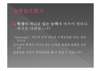 참조 준거에 의한 평가-11