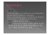 참조 준거에 의한 평가-12