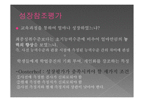 참조 준거에 의한 평가-13