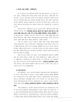 고속도로 휴게소의 관광지화 방안 복합휴게소 중심-6