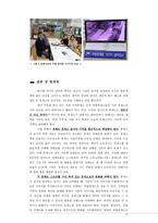 고속도로 휴게소의 관광지화 방안 복합휴게소 중심-10