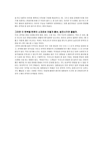 바람직한 한류의 미래상과 발전전략9-3