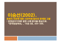 표현의 자유에 대한 사전 억제 법리의 문제점 고찰-1