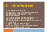 표현의 자유에 대한 사전 억제 법리의 문제점 고찰-2