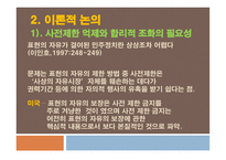 표현의 자유에 대한 사전 억제 법리의 문제점 고찰-4
