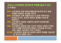 표현의 자유에 대한 사전 억제 법리의 문제점 고찰-5