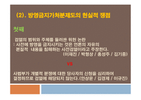 표현의 자유에 대한 사전 억제 법리의 문제점 고찰-7