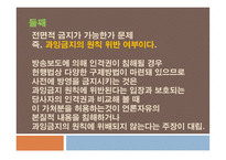 표현의 자유에 대한 사전 억제 법리의 문제점 고찰-8