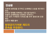 표현의 자유에 대한 사전 억제 법리의 문제점 고찰-10