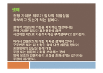 표현의 자유에 대한 사전 억제 법리의 문제점 고찰-12