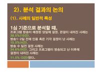 표현의 자유에 대한 사전 억제 법리의 문제점 고찰-14