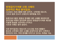 표현의 자유에 대한 사전 억제 법리의 문제점 고찰-18