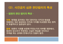 표현의 자유에 대한 사전 억제 법리의 문제점 고찰-19
