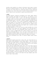 외교정책결정 과정과 국내 행위자 개요-2