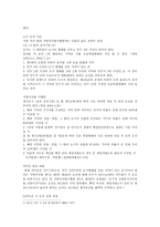 경기도 여주군 탐구조사보고서-15