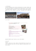 경기도 여주군 탐구조사보고서-18