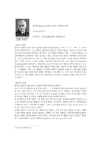 형태주의와 통찰설-3