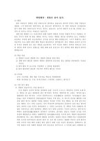 체험활동 갯벌은 살아있다-1