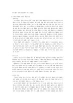 체험활동 갯벌은 살아있다-2