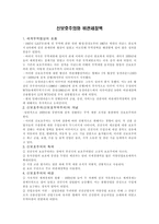 신보호주의와 비관세장벽-1