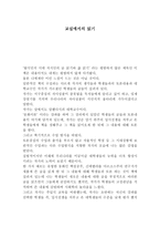 식민지 시대 지식인의 글 읽기와 삶 읽기-1