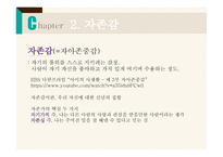 자존감 과자 기정 당화-3