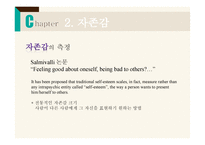 자존감 과자 기정 당화-4