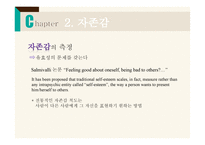 자존감 과자 기정 당화-5